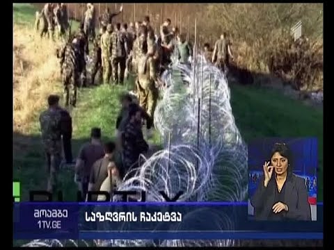 მიგრანტებისთვის საზღვარი სერბეთმა და მაკედონიამაც ჩაკეტეს